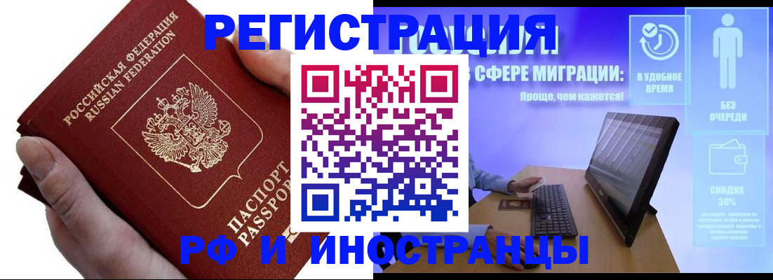 временная регистрация в квартире в Рошале