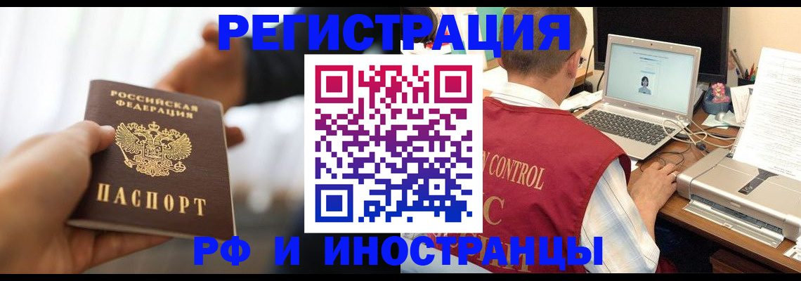 прописка паспорт в Рошале