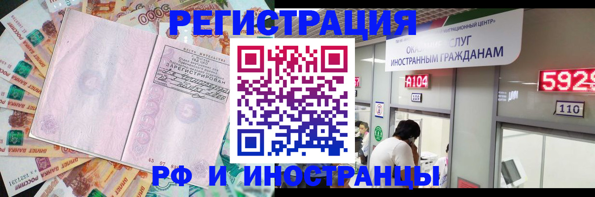 временная регистрация для всех в Рошале