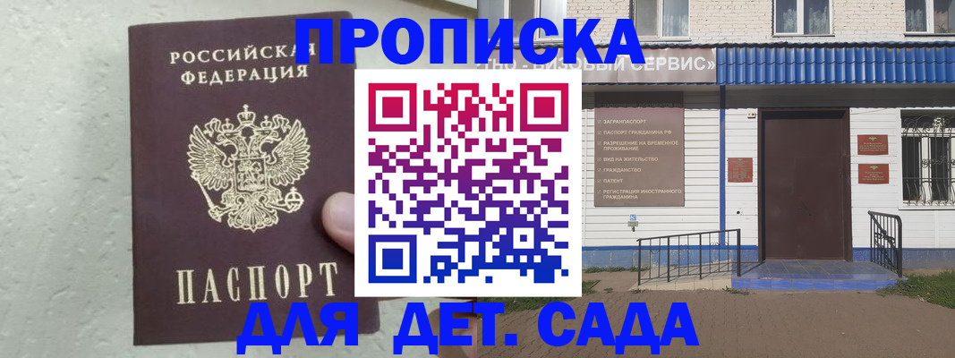 прописка ребенка в Рошале