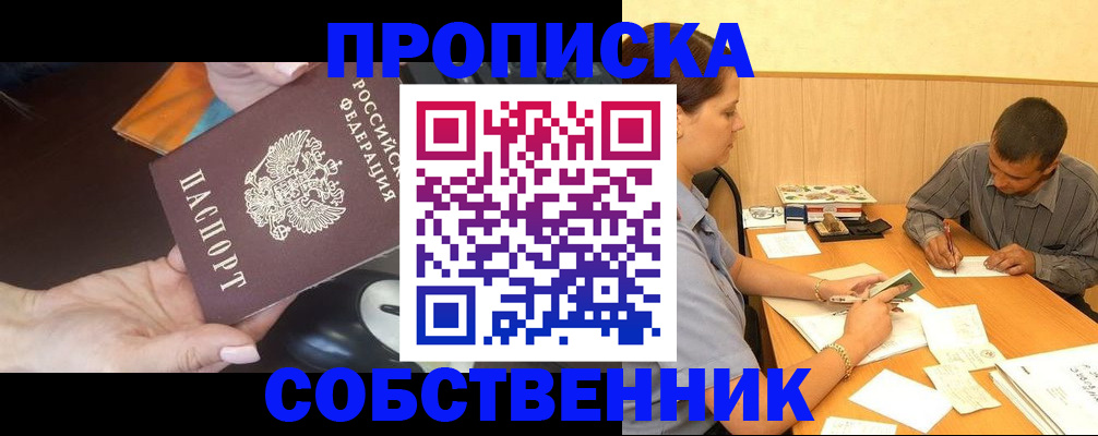 временная регистрация в квартире в Рошале