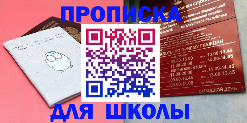 прописка 2025 в Рошале