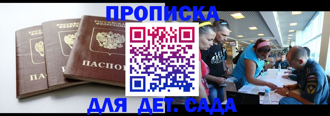 прописка паспорт в Рошале